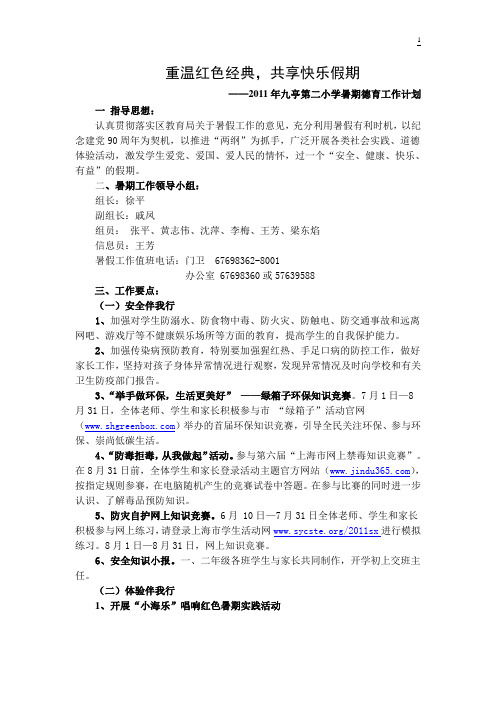2011年暑期计划