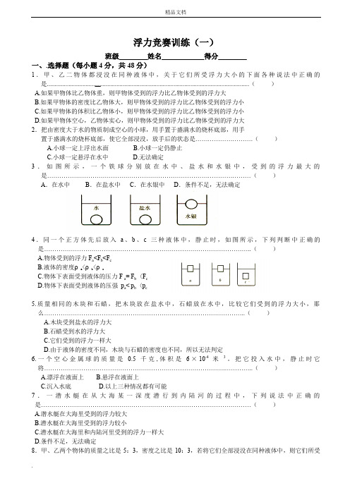 浮力竞赛试题及答案