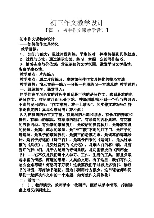 初三作文教学设计