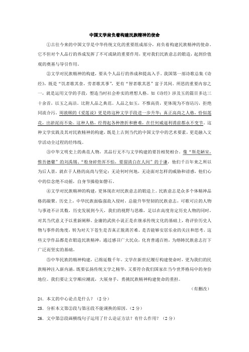 2020年中考语文议论文阅读《中国文学肩负着构建民族精神的使命》练习及答案