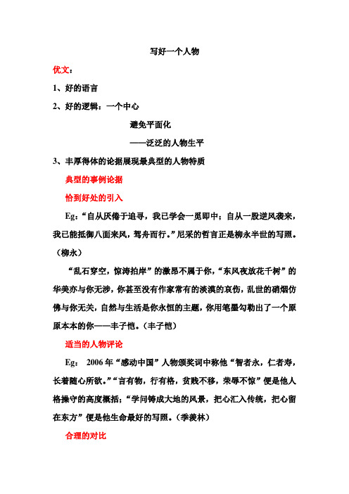 人物素材整理：作文《风景这边独好》讲评及优秀选段