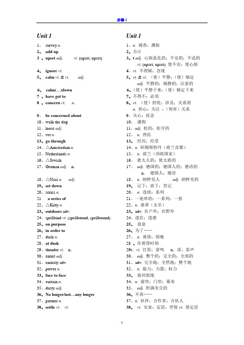 高中英语必修1词汇表--英汉分开