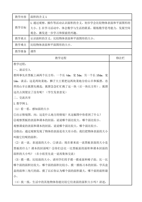 苏教版小学三年级数学下册六七单元教案
