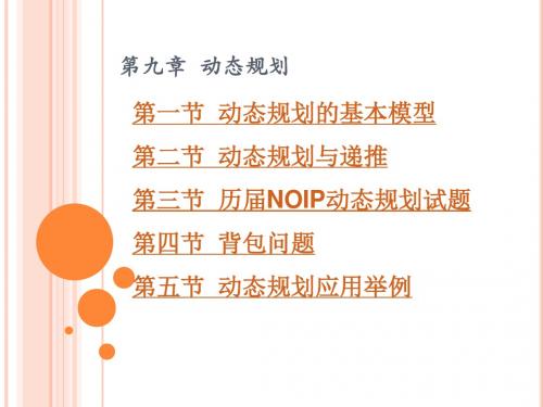 Pascal算法-9.动态规划