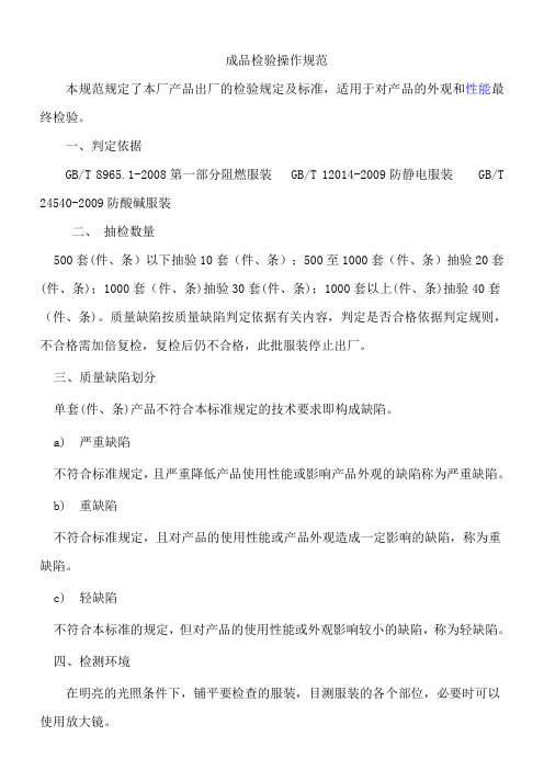 品质检验操作规范