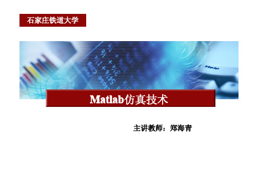 matlab课件第三章