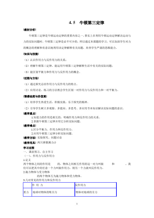 4.5 牛顿第三定律