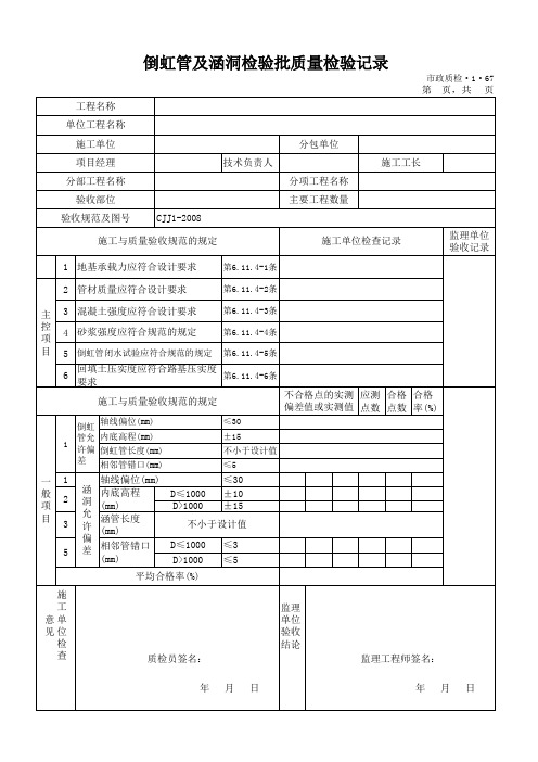 倒虹管及涵洞检验批质量检验记录