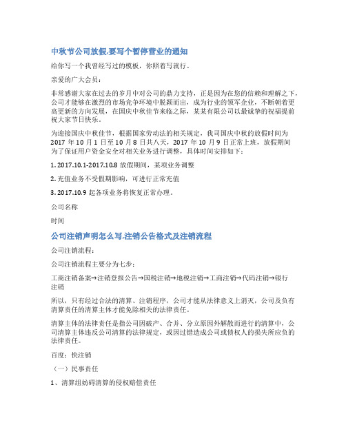 公司停止经营通知范文