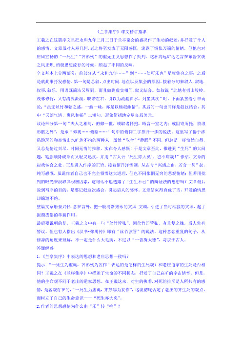 高中语文必修二第3单元第8课兰亭集序素材2 精品