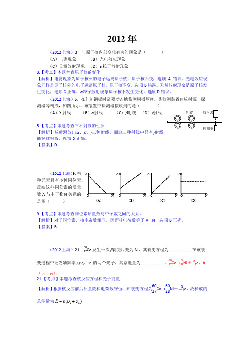 2012年高考物理试题原子核