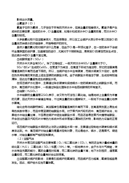 工业锅炉水处理技术-9