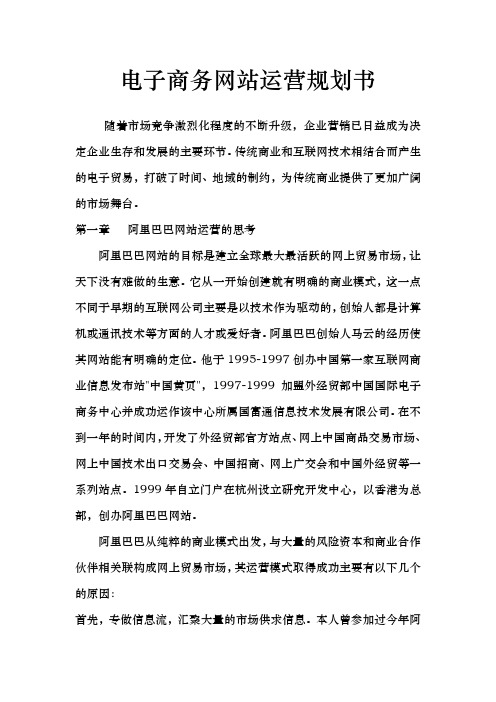 电子商务网站运营规划书