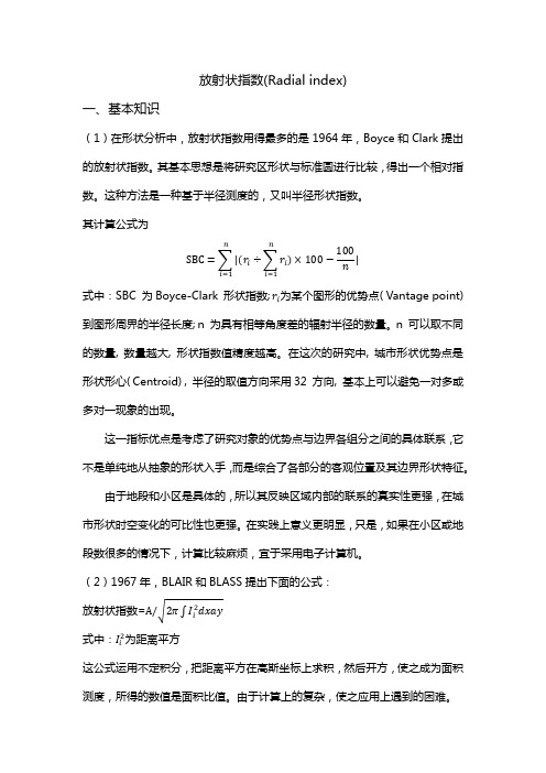 放射状指数-地理科学