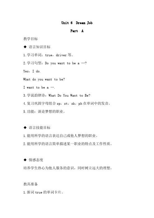 闽教版六年级英语下册教案Unit 6  Dream Job Part  A