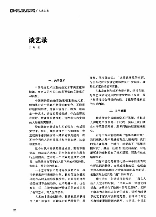 谈艺录