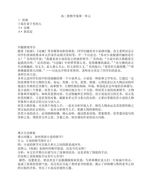 装在套子里的人