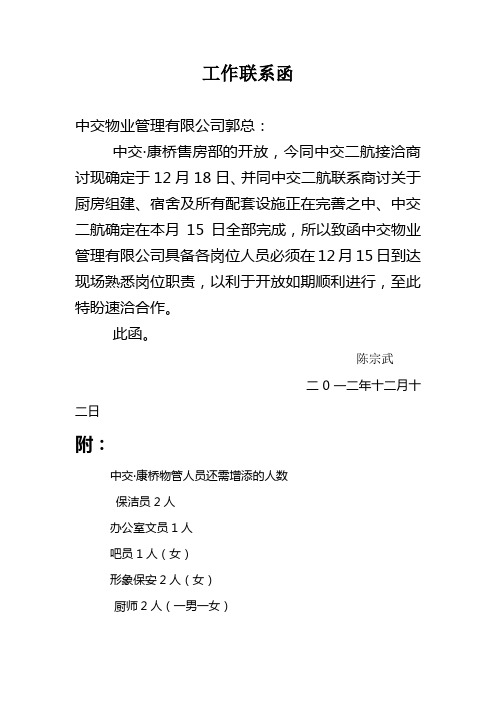 工作联系函