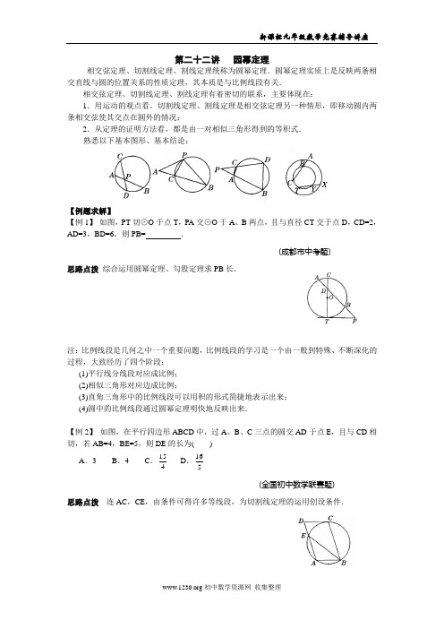 九年级数学专题第二十二讲 园幂定理