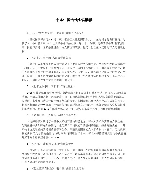 十本中国当代小说推荐