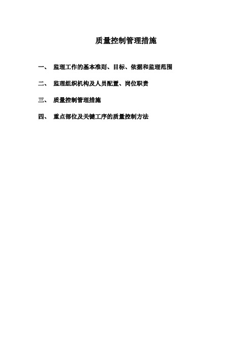 质量控制管理措施