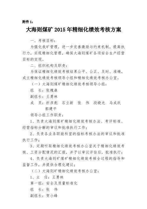 精细化绩效考核方案