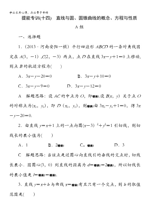 2014高考数学(理)名师指导提能专训14 概率、随机变量的分布列