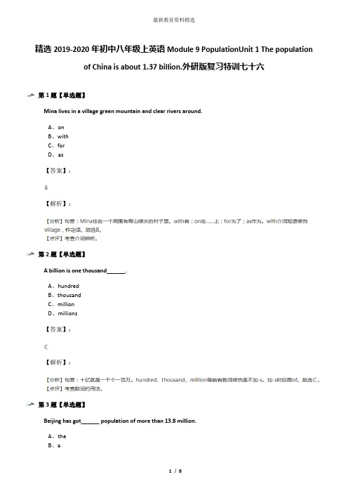 精选2019-2020年初中八年级上英语Module 9 PopulationUnit 1 The population of China is about 1.37 billi