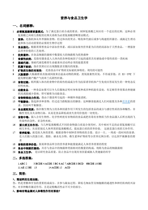 营养与卫生(完善版)