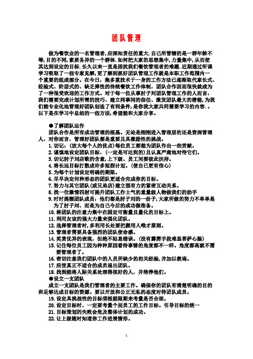 团队管理82招