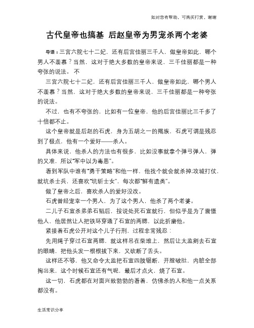 历史趣谈：古代皇帝也搞基 后赵皇帝为男宠杀两个老婆