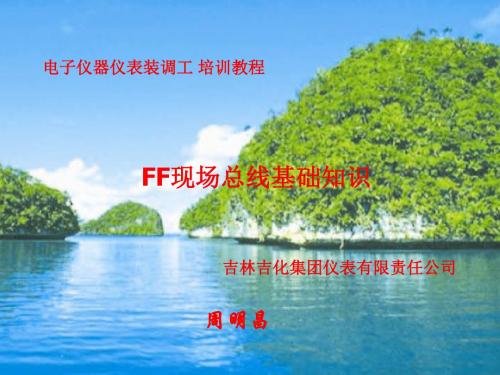 电子仪器仪表装调工专项培训教程(ppt 122页)