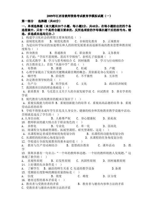 2011年江西省教师资格考试教育学模拟试题及答案