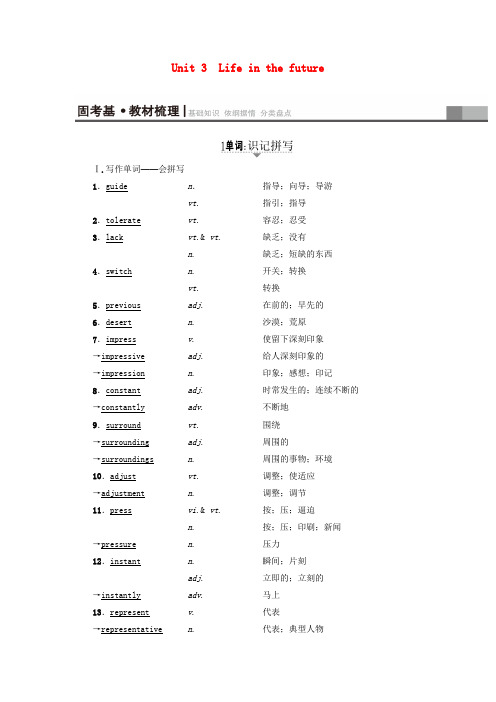 (通用版)2018高考英语一轮复习 第1部分 基础知识解读 Unit 3 Life in the future教师用书 新人教版必修5