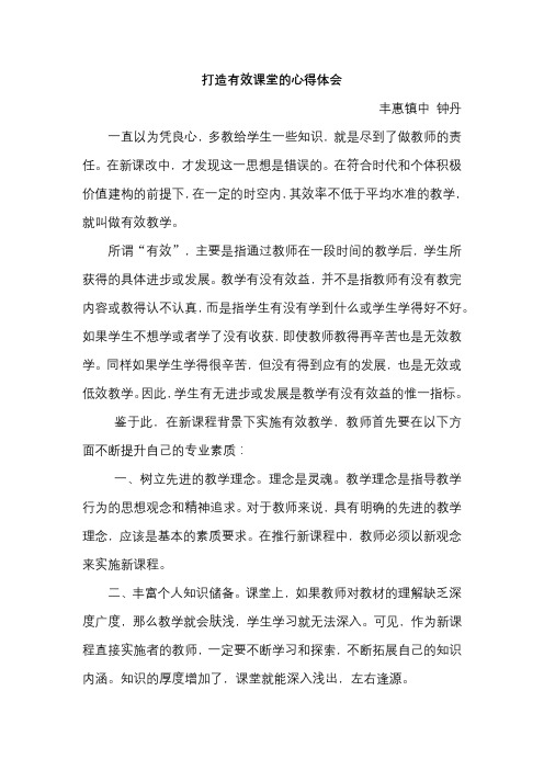 打造有效课堂要处理好四个关系