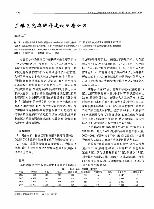 乡镇医院麻醉科建设亟待加强