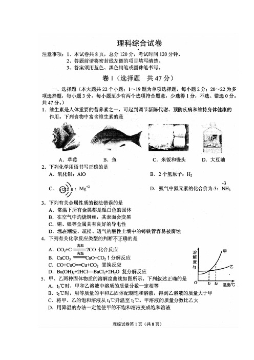 河北省石家庄市第二十八中学2016届九年级5月中考模拟理科综合试题(扫描版)(附答案)$728852