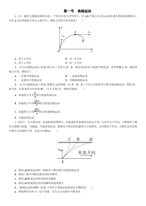 人教版物理必修2同步测试卷及答案：5.1 曲线运动