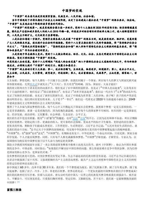 中国梦的实现