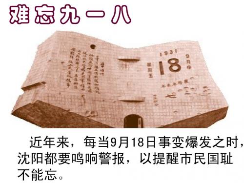 日本侵华战争的开始