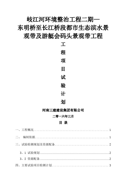 工程项目试验检测计划