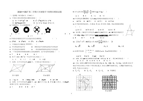 2016-2017第二学期八年级数学期末试题