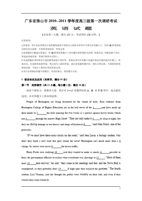广东省佛山市2010—2011学年度高三级第一次调研考试试题(英语)