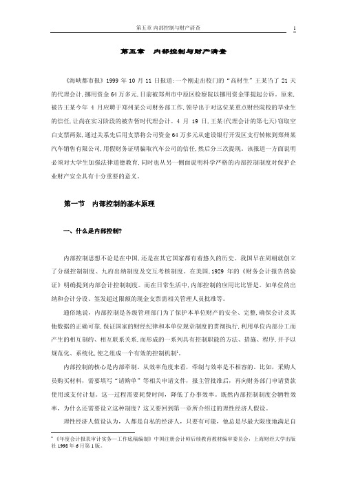 内部控制与财产清查