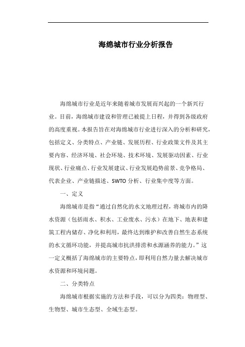 海绵城市行业分析报告