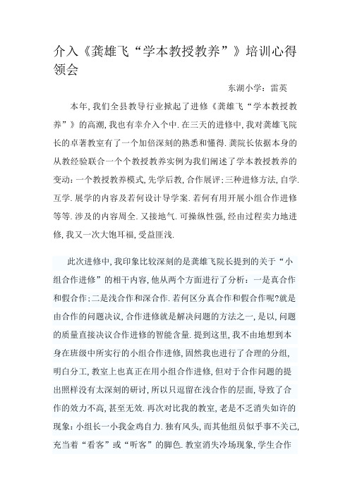 参加《龚雄飞“学本教学”》培训心得体会