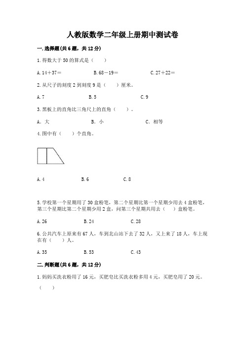 人教版数学二年级上册期中测试卷含答案(完整版)