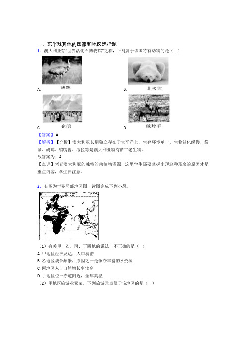 初中地理试卷分类汇编 东半球其他的国家和地区(附答案)50