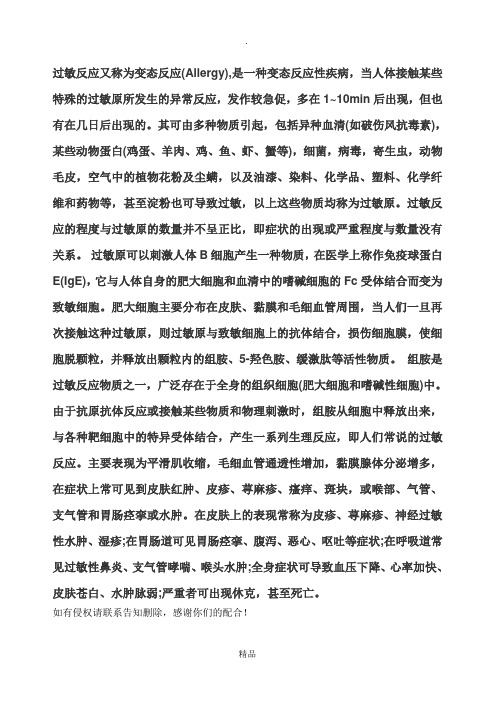 过敏反应又称为变态反应
