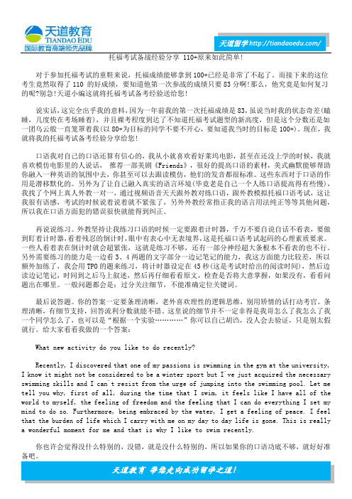 托福考试备战经验分享 110+原来如此简单!